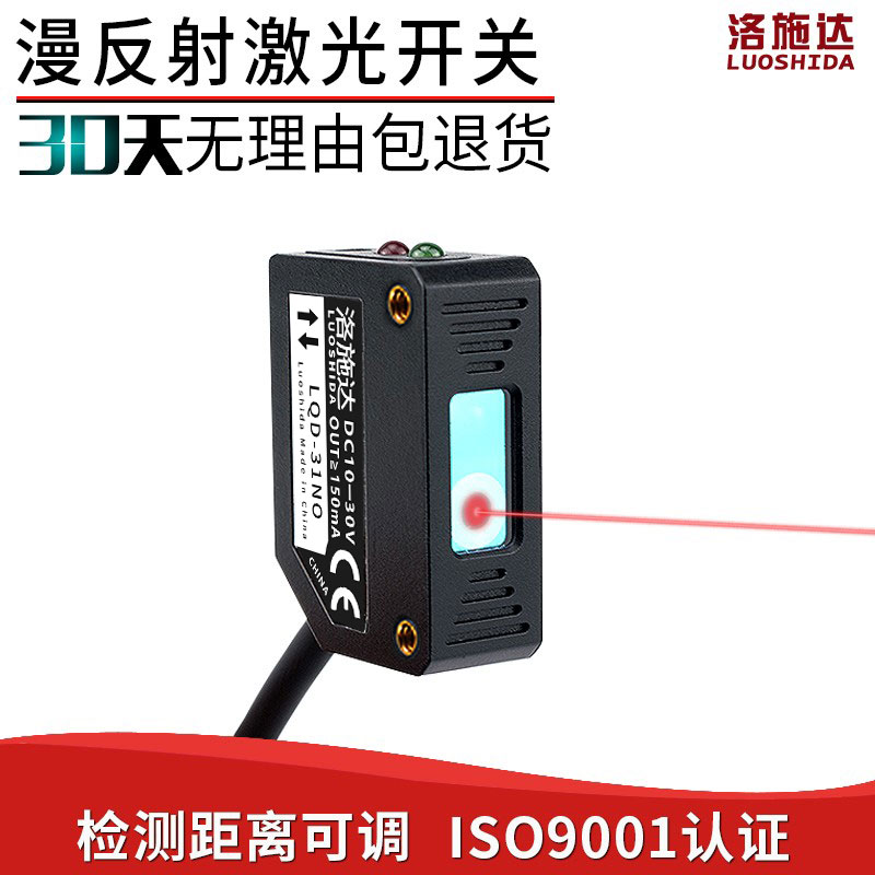 方形激光漫反射光电开关传感器E3Z-LS61NO 红外感应与可见光双模，24V工业级应用指南