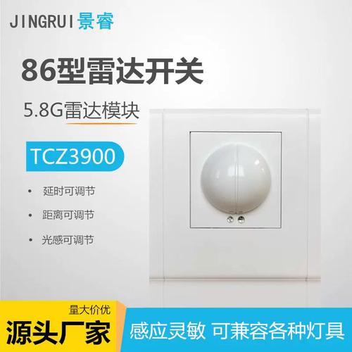 深度解析可调86型微波雷达感应开关 220V楼道大功率智能人体感应器
