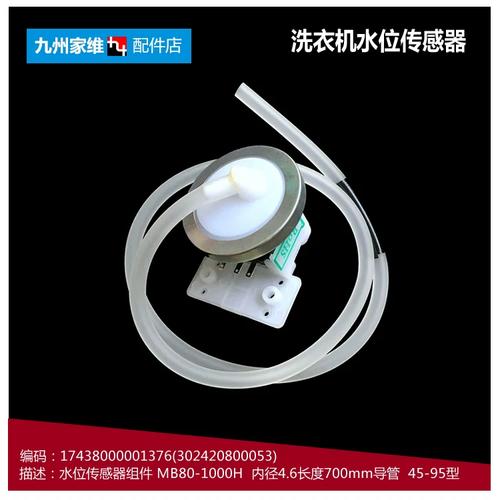 洗衣机水位传感器与压力开关全解析 以t95q327 10ma等型号为例
